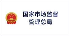 國家市場監督管理總局